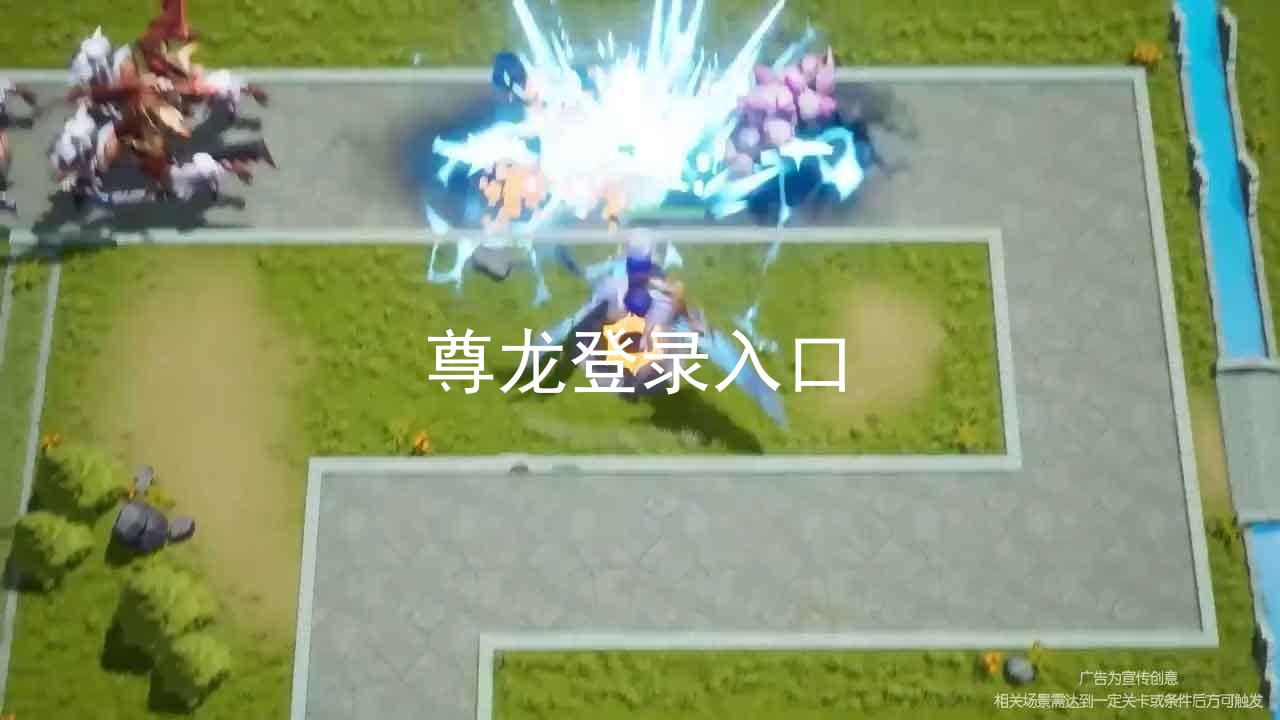 尊龙登录入口