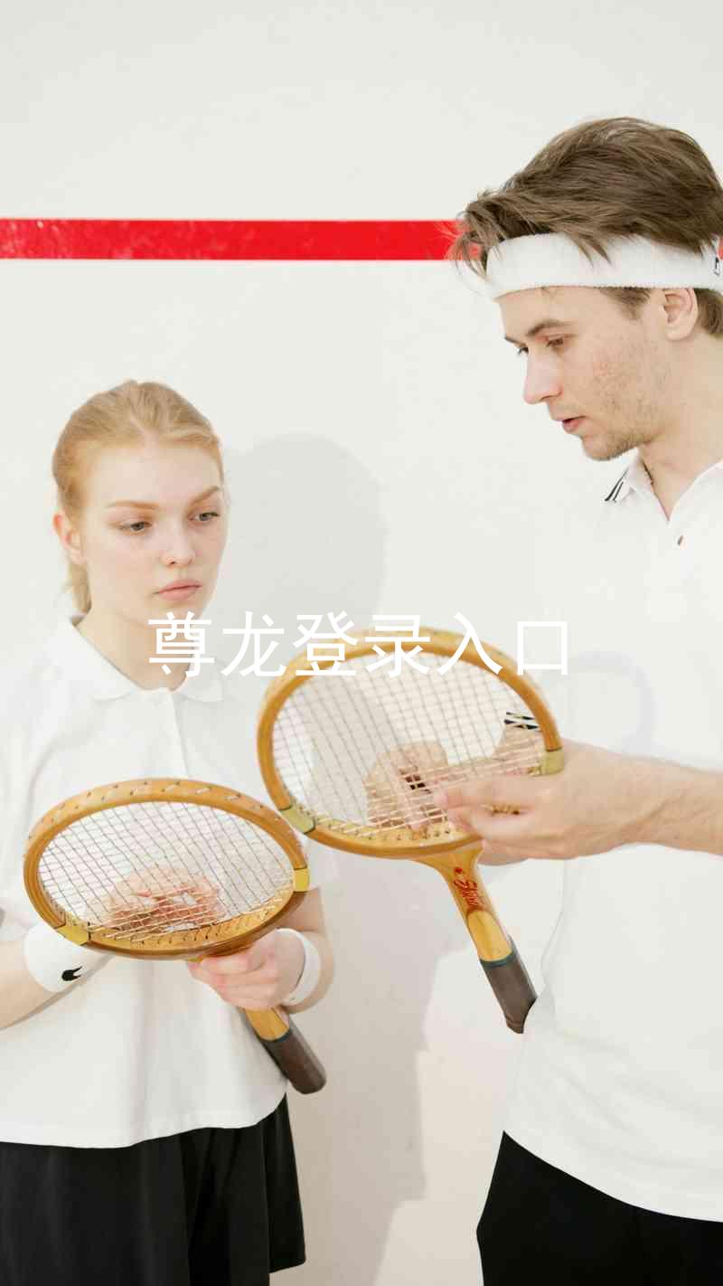 尊龙登录入口